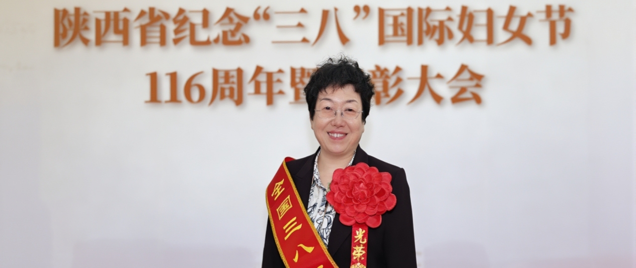 李少梅教授荣获全国三八红旗手称号